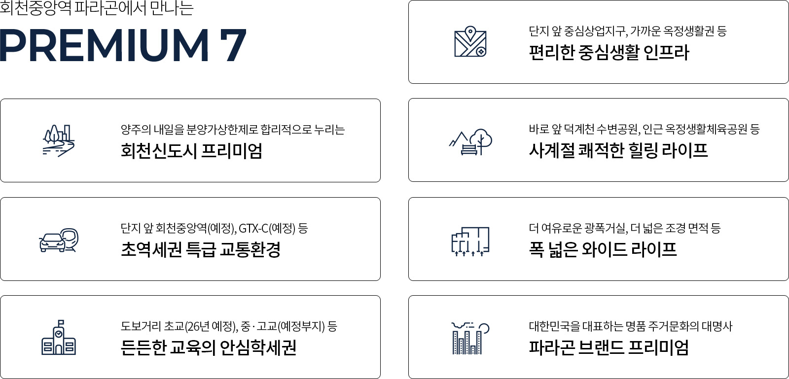양주파라곤